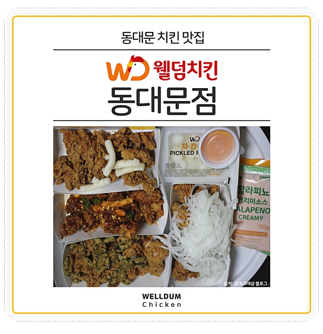 웰덤치킨&버거 이미지