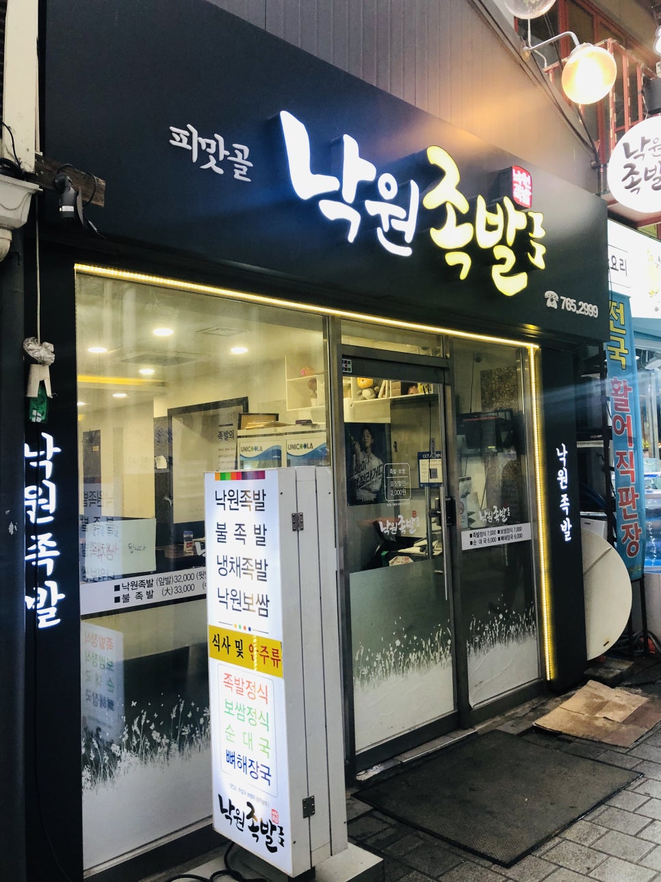 낙원족발 이미지