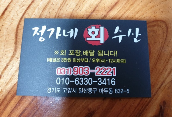 정가네회수산 이미지