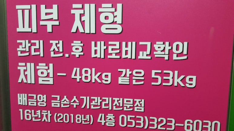 배금영피부관리실 이미지