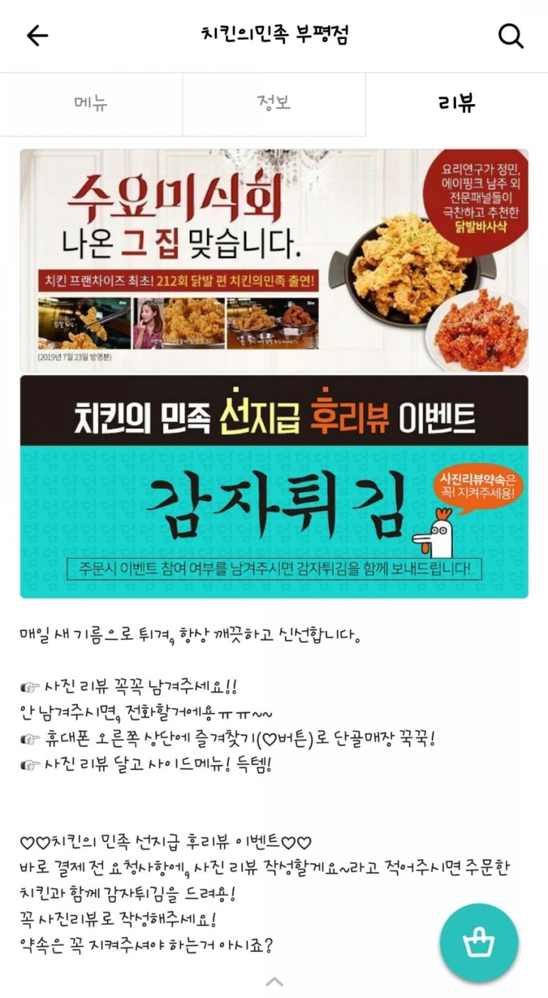 치킨의민족 이미지
