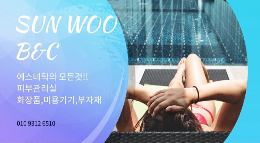 선우에스테틱 이미지