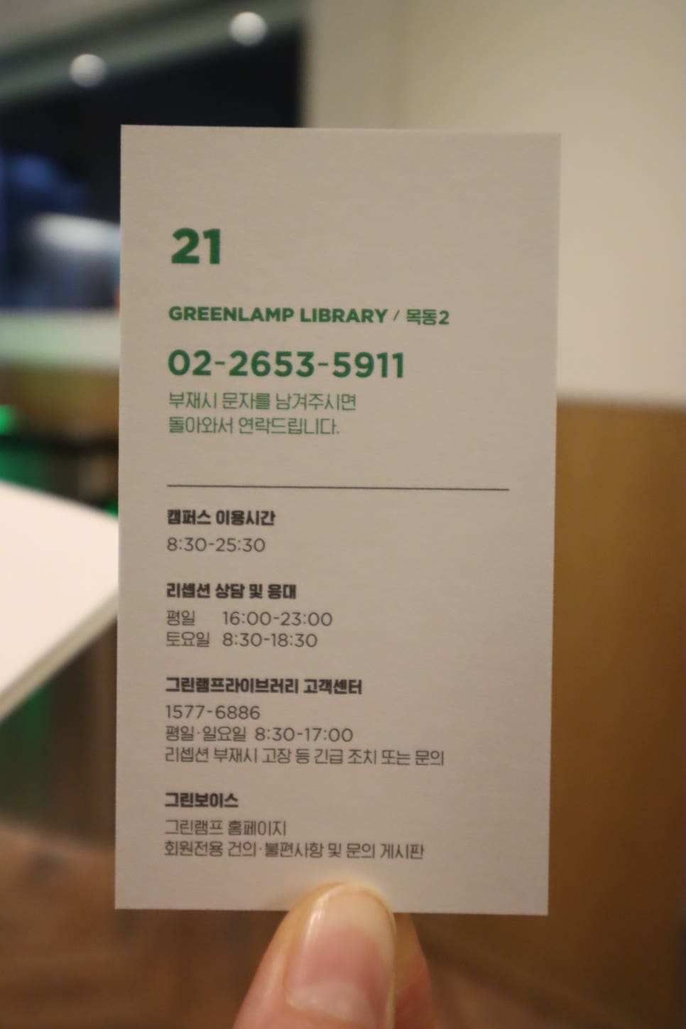 그린램프라이브러리목동2캠퍼스독서실 이미지