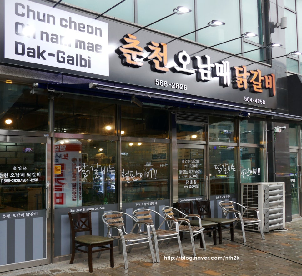 춘천오남매닭갈비 이미지