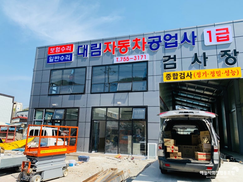대림자동차공업사 이미지