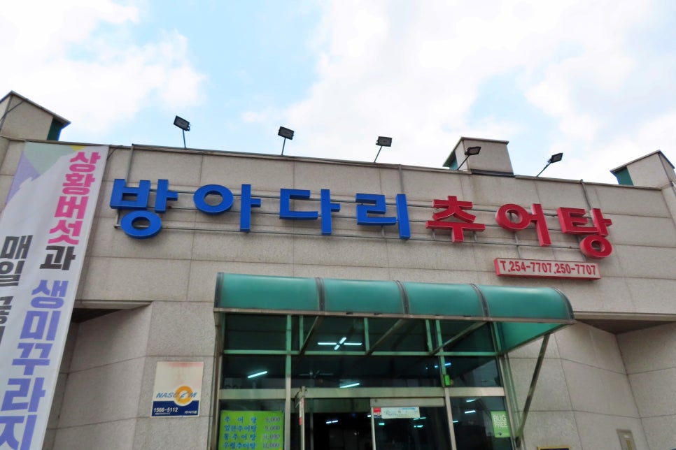 어머니추어탕 이미지