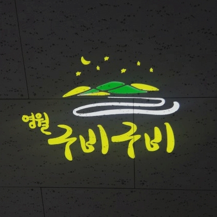 와이지테크 이미지