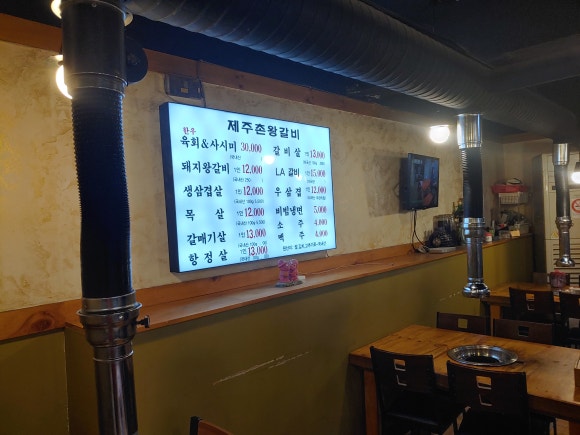 제주촌갈비 이미지