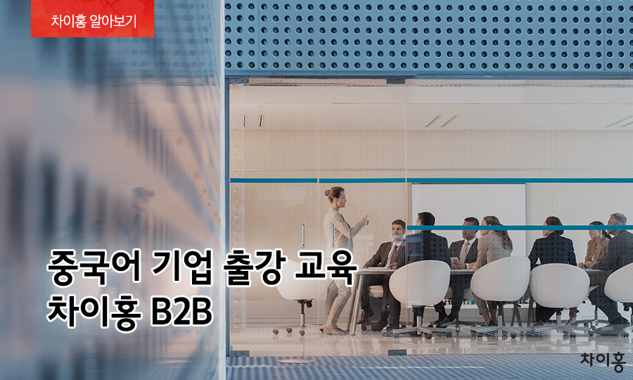 차이홍 이미지