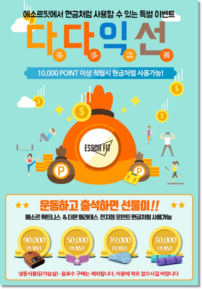 에소르핏청주점 이미지