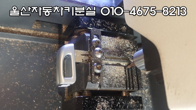 자동차키분실열쇠출장 이미지