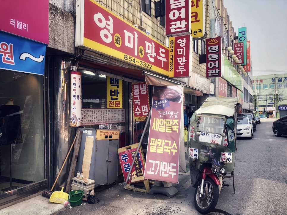 7080만두 이미지