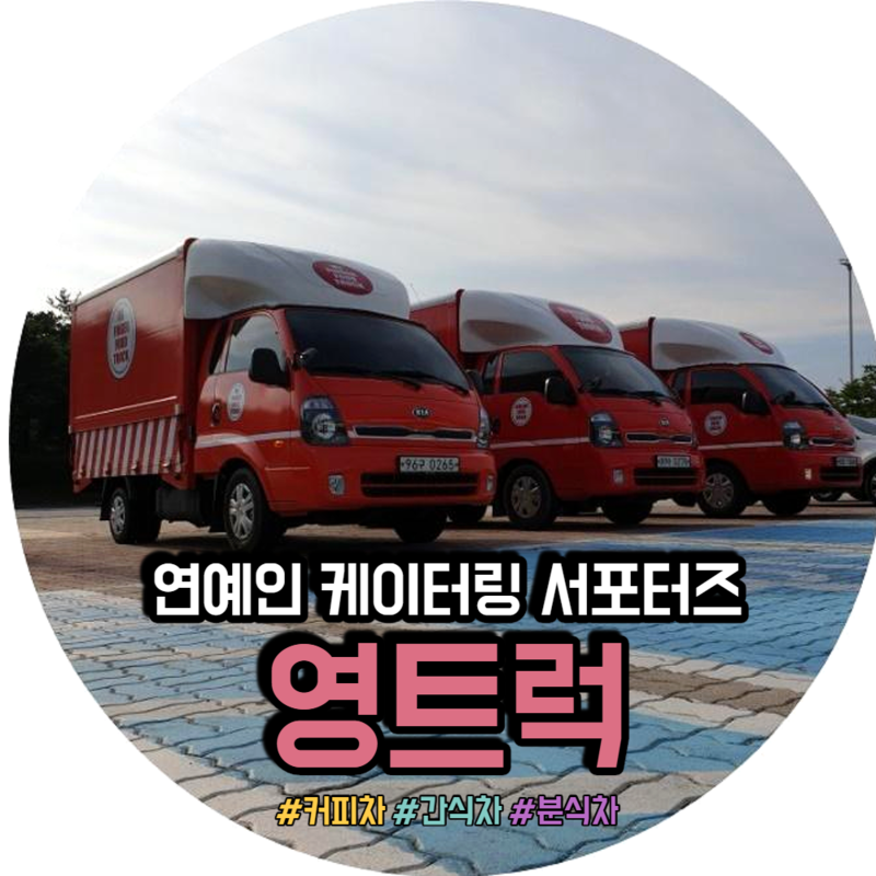 청년트럭핑거 이미지
