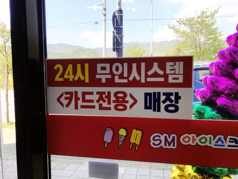 에스엠아이스크림할인점 이미지