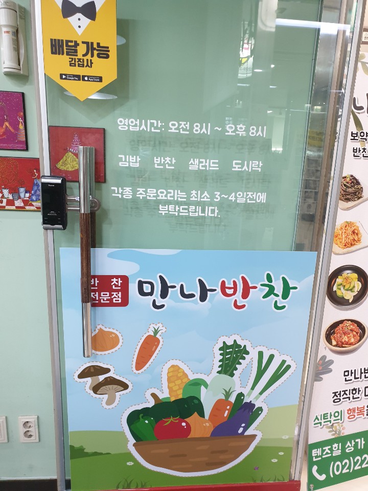 만나반찬 이미지