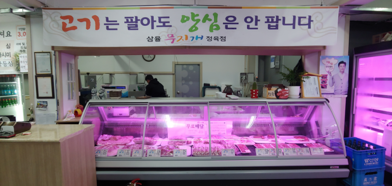 무지개정육점 이미지