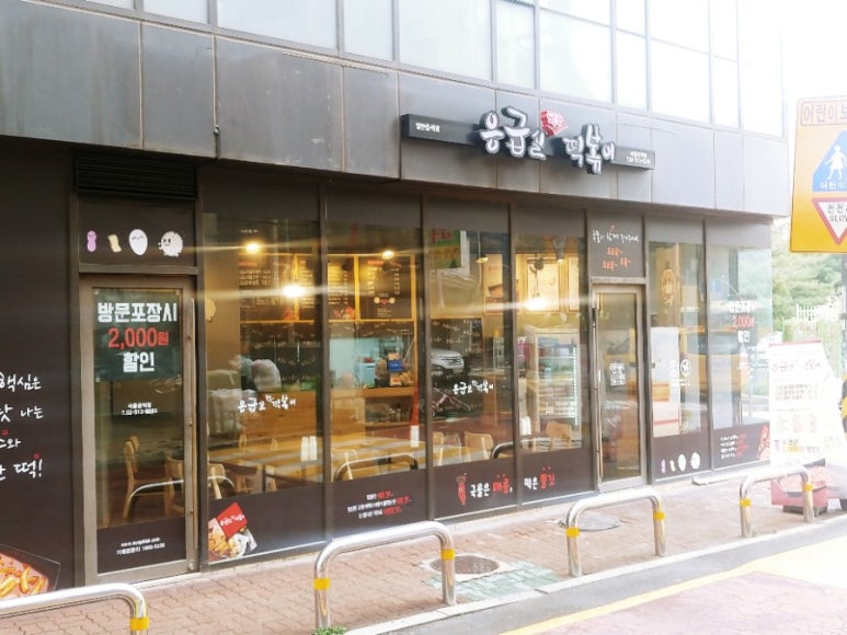 응급실 국물떡볶이(공덕점) 이미지