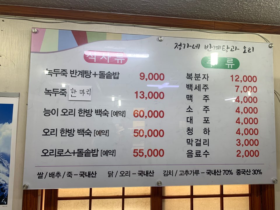 정가네반계탕과오리 이미지