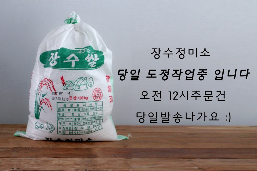 장수정미소 이미지