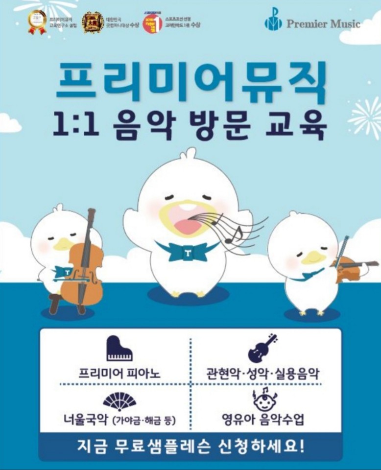 프리미어뮤직아산지사 이미지