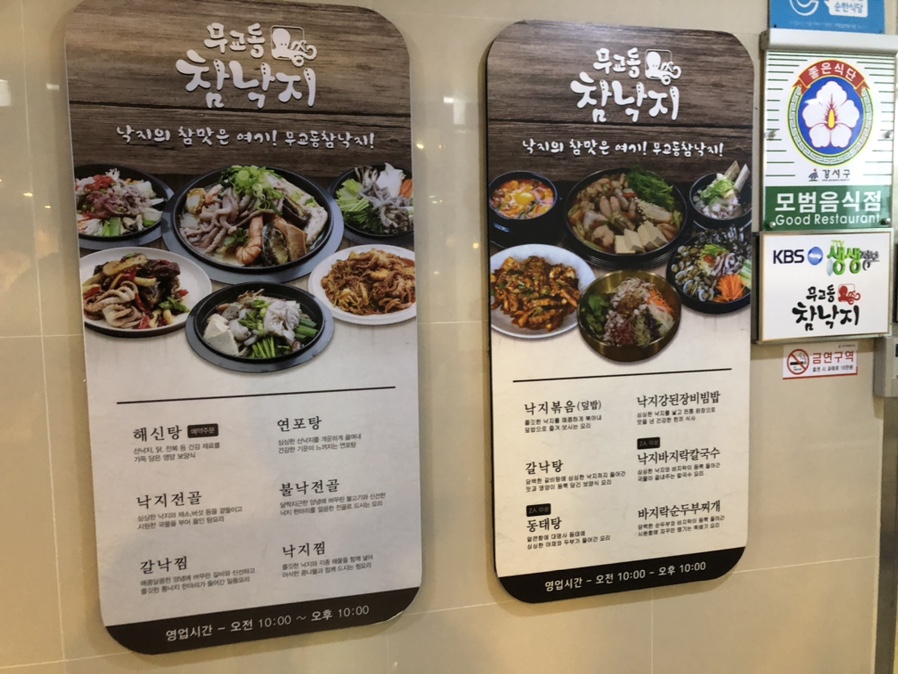 무교동참낙지 이미지