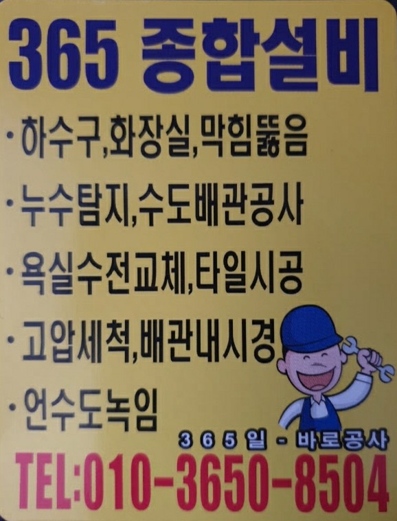 365종합설비 이미지