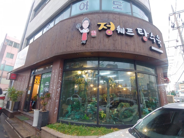 정쉐프탕수육 이미지