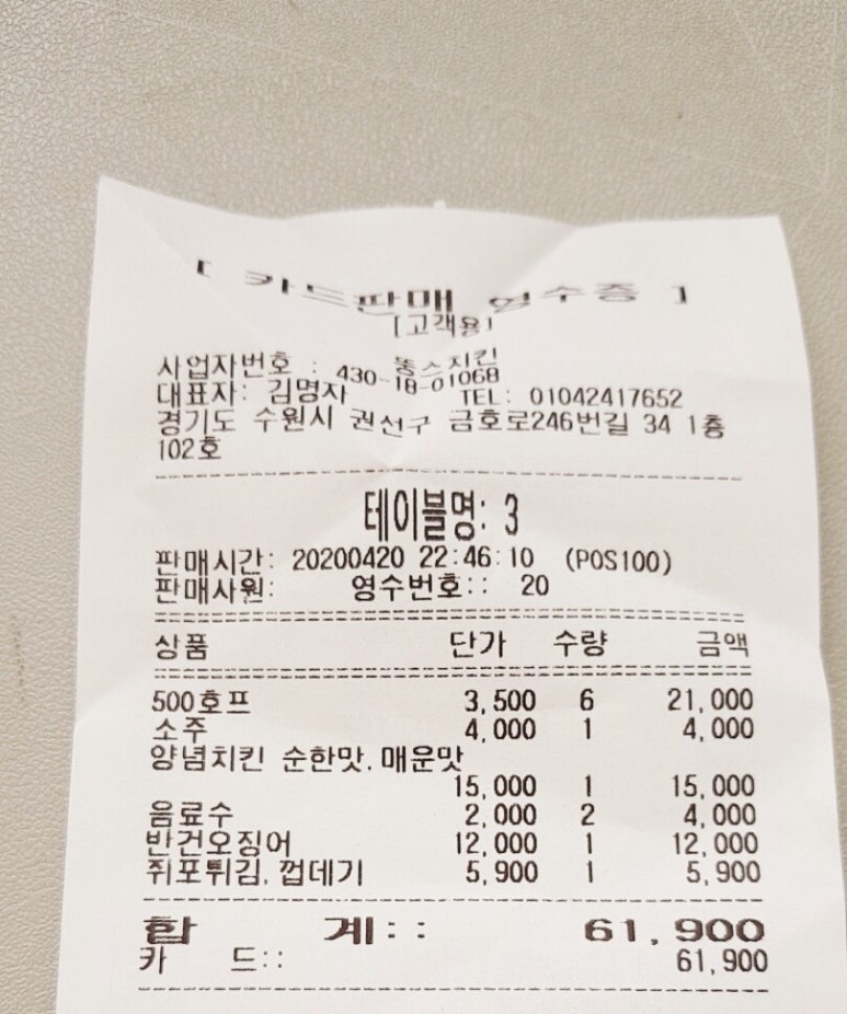 뚱스치킨 이미지