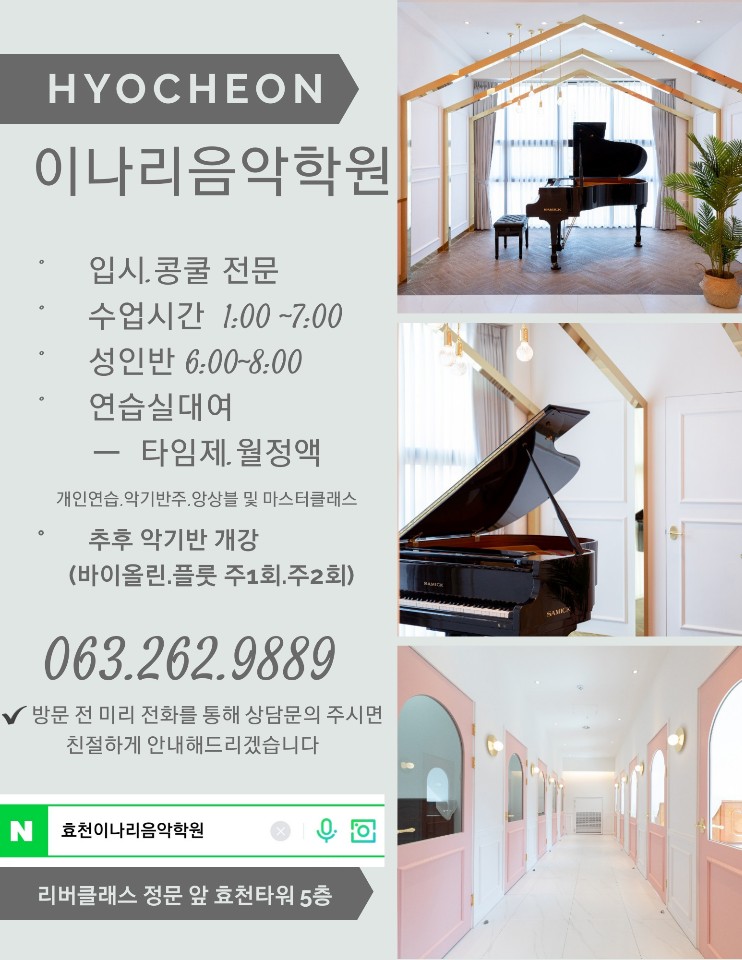 효천이나리음악학원 이미지