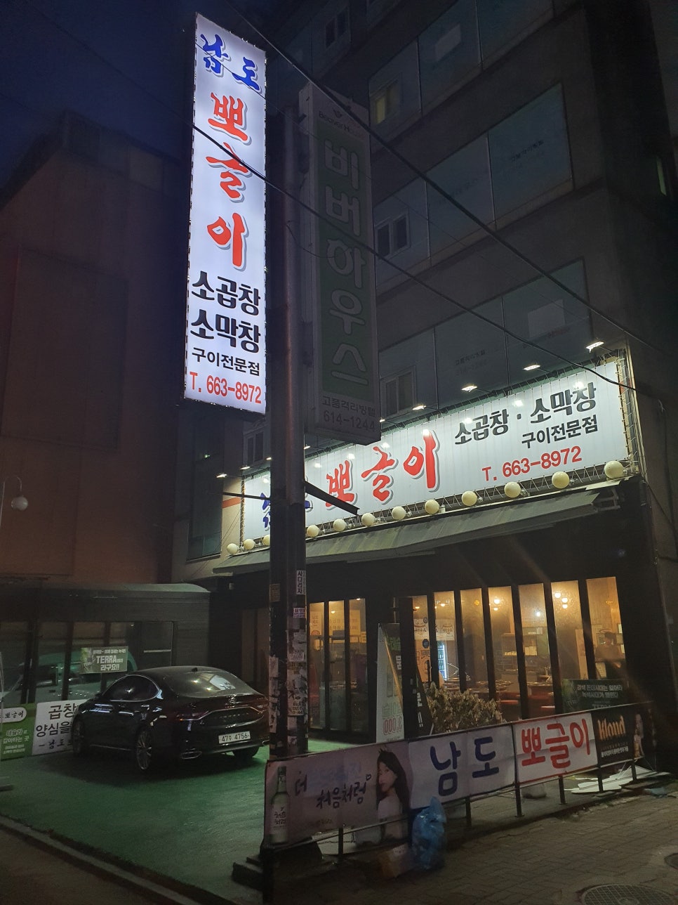 남도막창 이미지