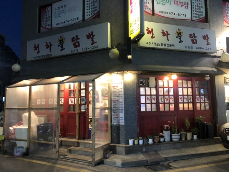 닭발천하 이미지