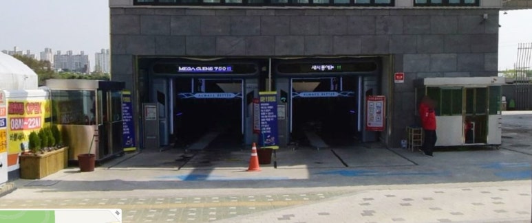 선수촌주유소 이미지