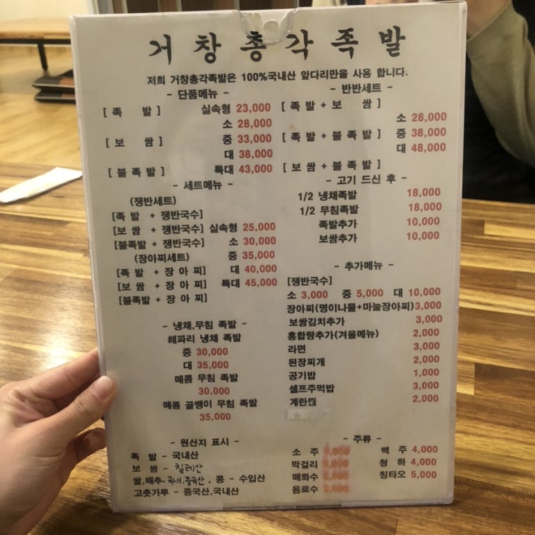 거창총각족발 이미지