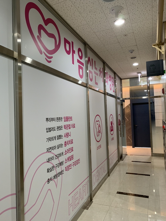 마음심는치과병원 이미지