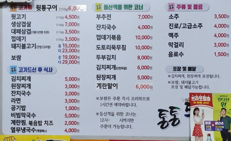 뒷고기와대패삼겹살 이미지