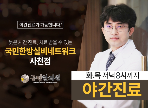 금빛한의원 이미지