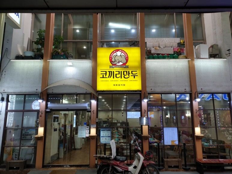 코끼리만두 이미지
