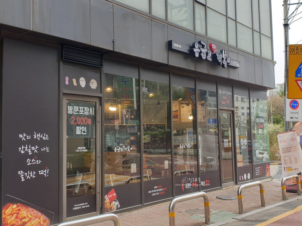 응급실 국물떡볶이(공덕점) 이미지