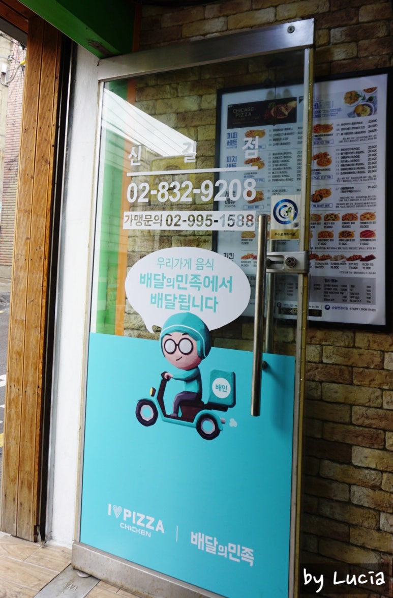 아이러브피자앤치킨 이미지