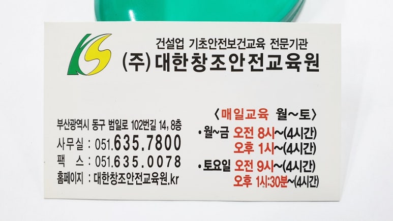 건설기초안전교육센터 이미지