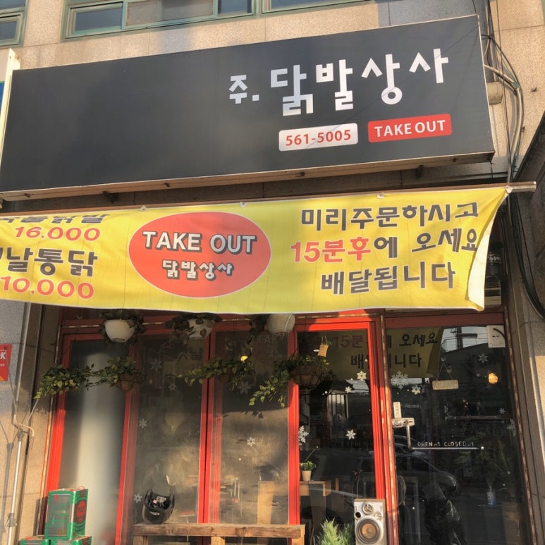 닭발상사 이미지