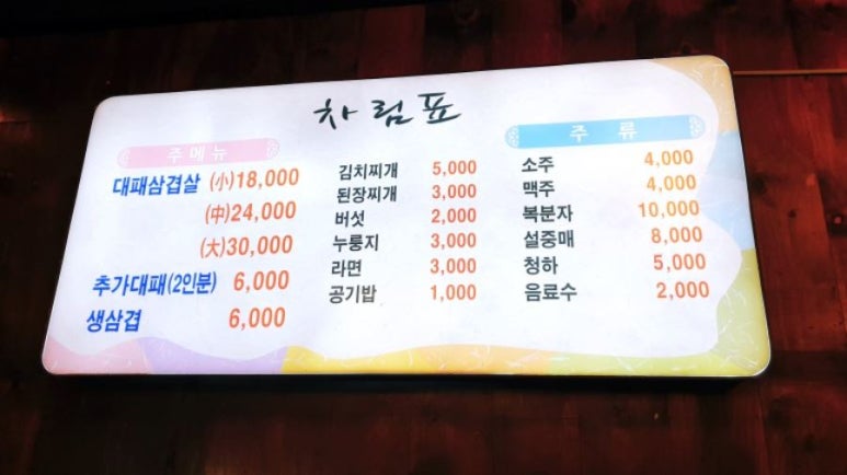 꽃돼지대패삼겹살 이미지