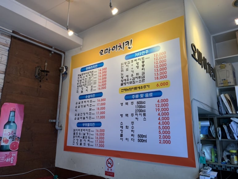 오마이 치킨 이미지