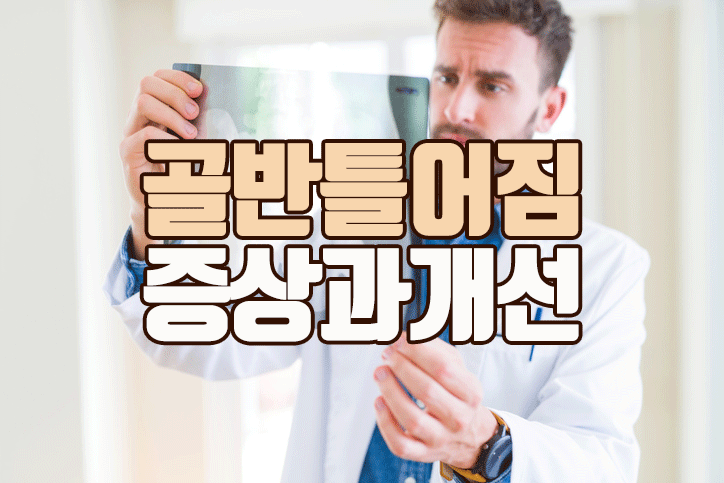 안산재활의학과의원 이미지