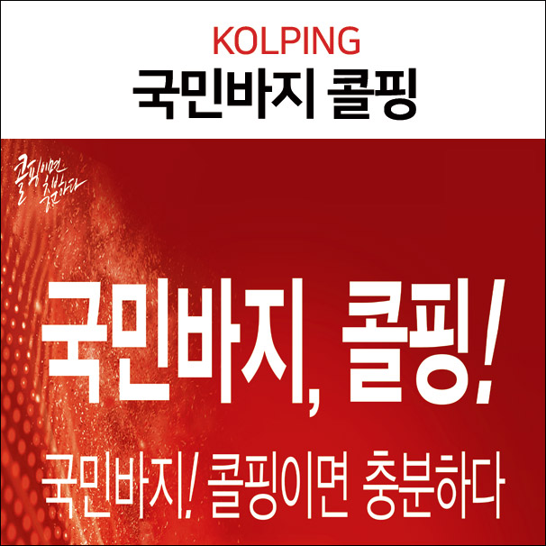 콜핑홈플러스 이미지