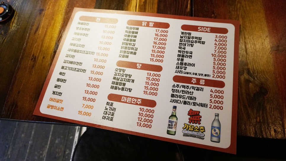 하늘닭발하늘포차 이미지