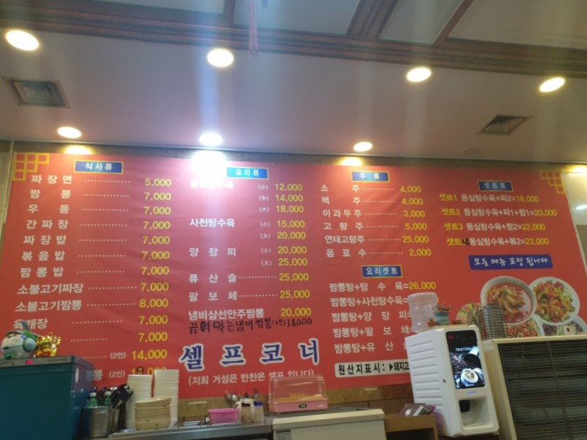 거성손짜장 이미지