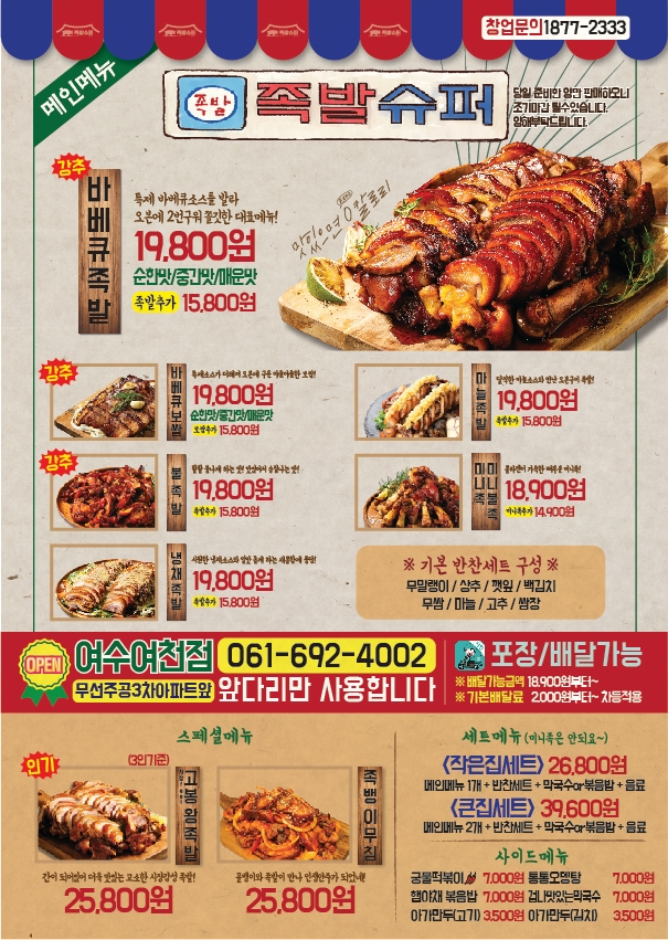 족발슈퍼 이미지