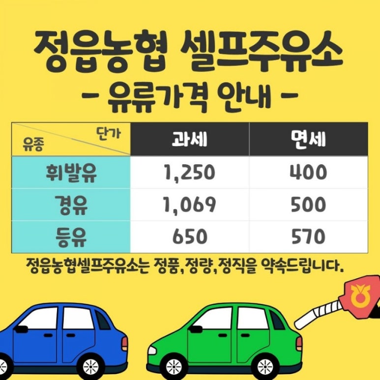 정읍농협주유소 이미지