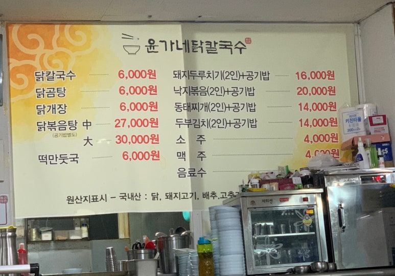 윤가네닭칼국수 이미지